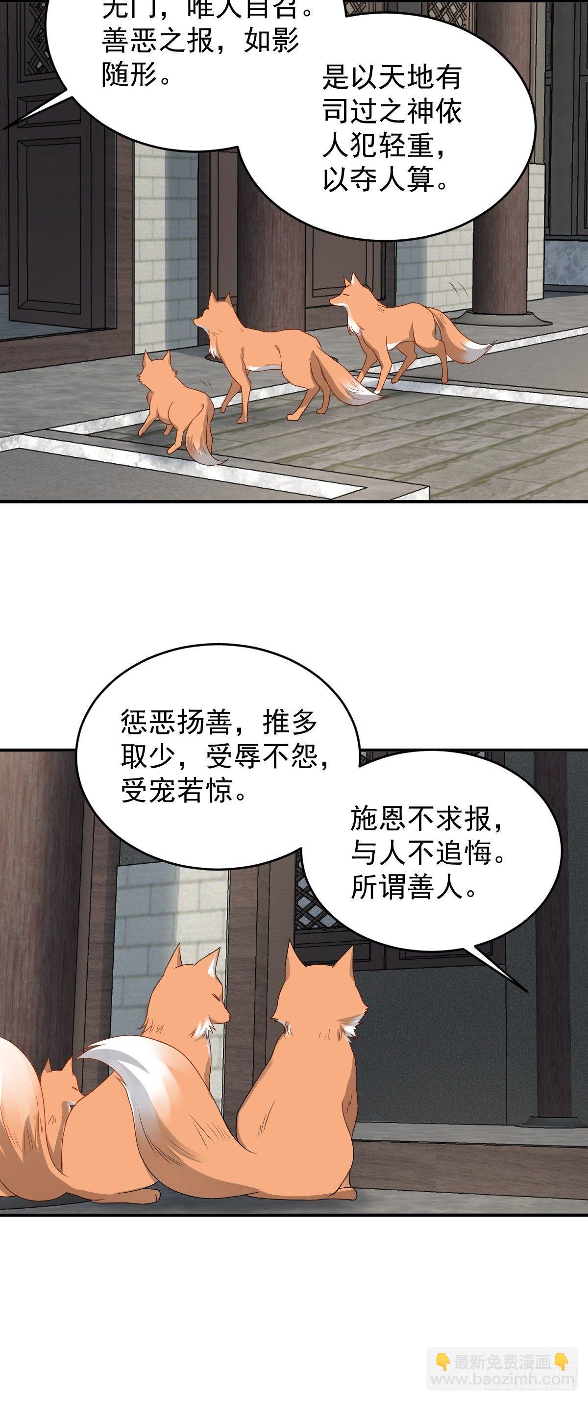 第83话 道长我想修仙-第86话