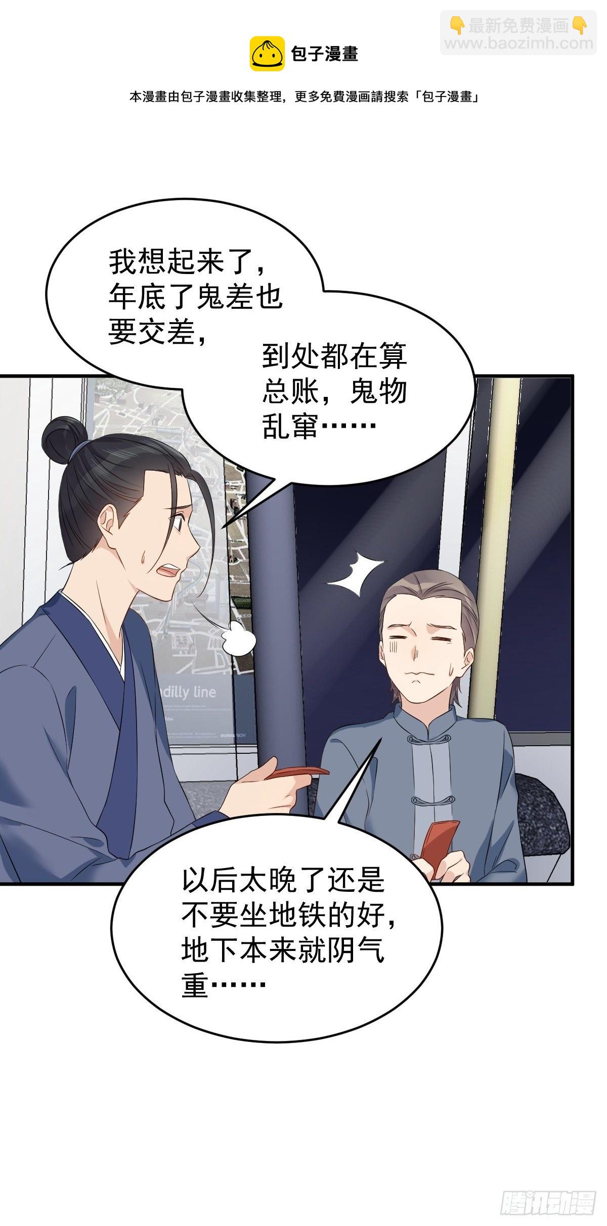第85话 地铁惊魂-第88话