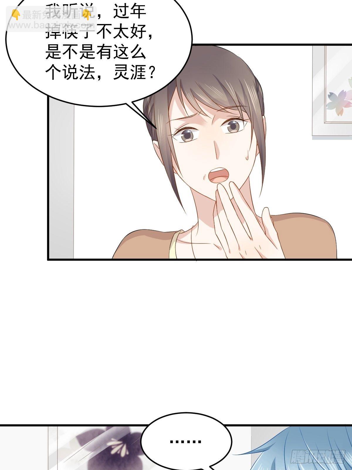 第87话 掉筷子-第90话