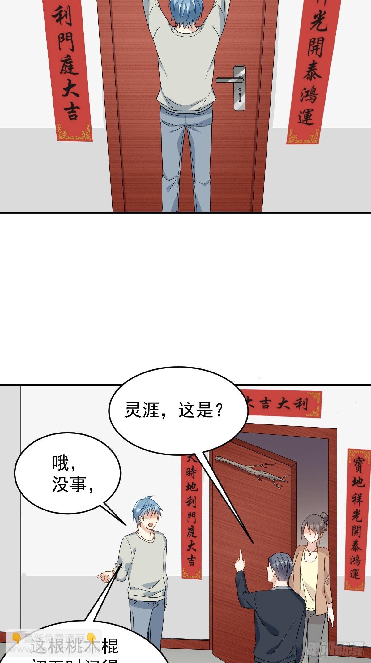第87话 掉筷子-第90话