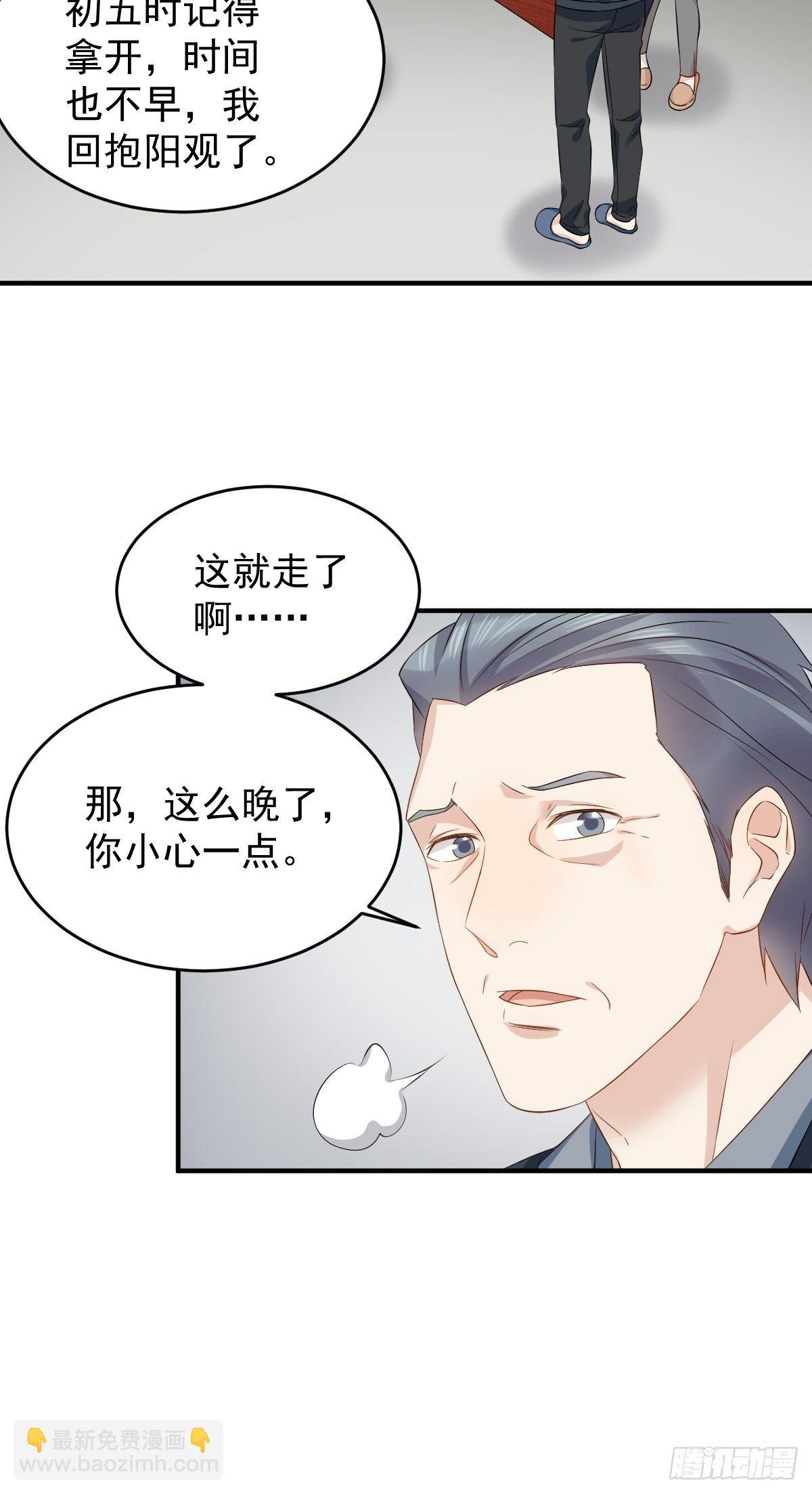 第87话 掉筷子-第90话