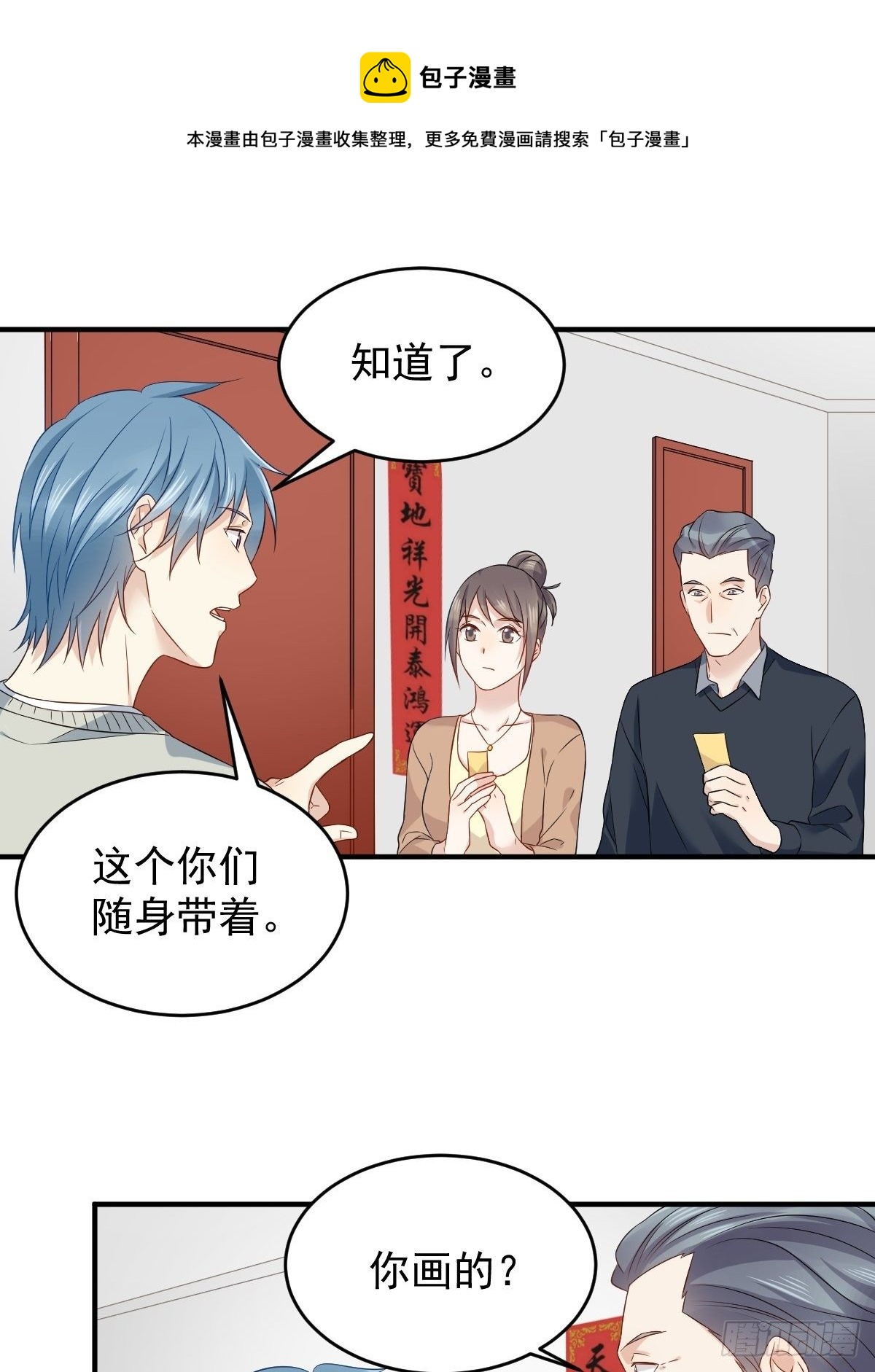 第87话 掉筷子-第90话