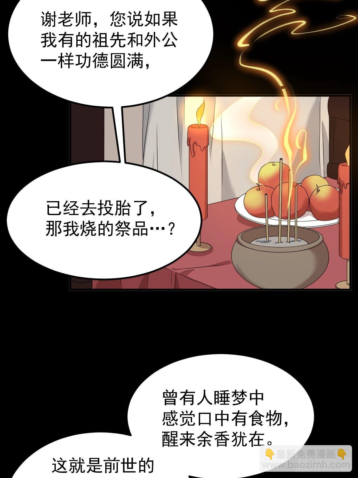 第91话 外公托梦-第94话
