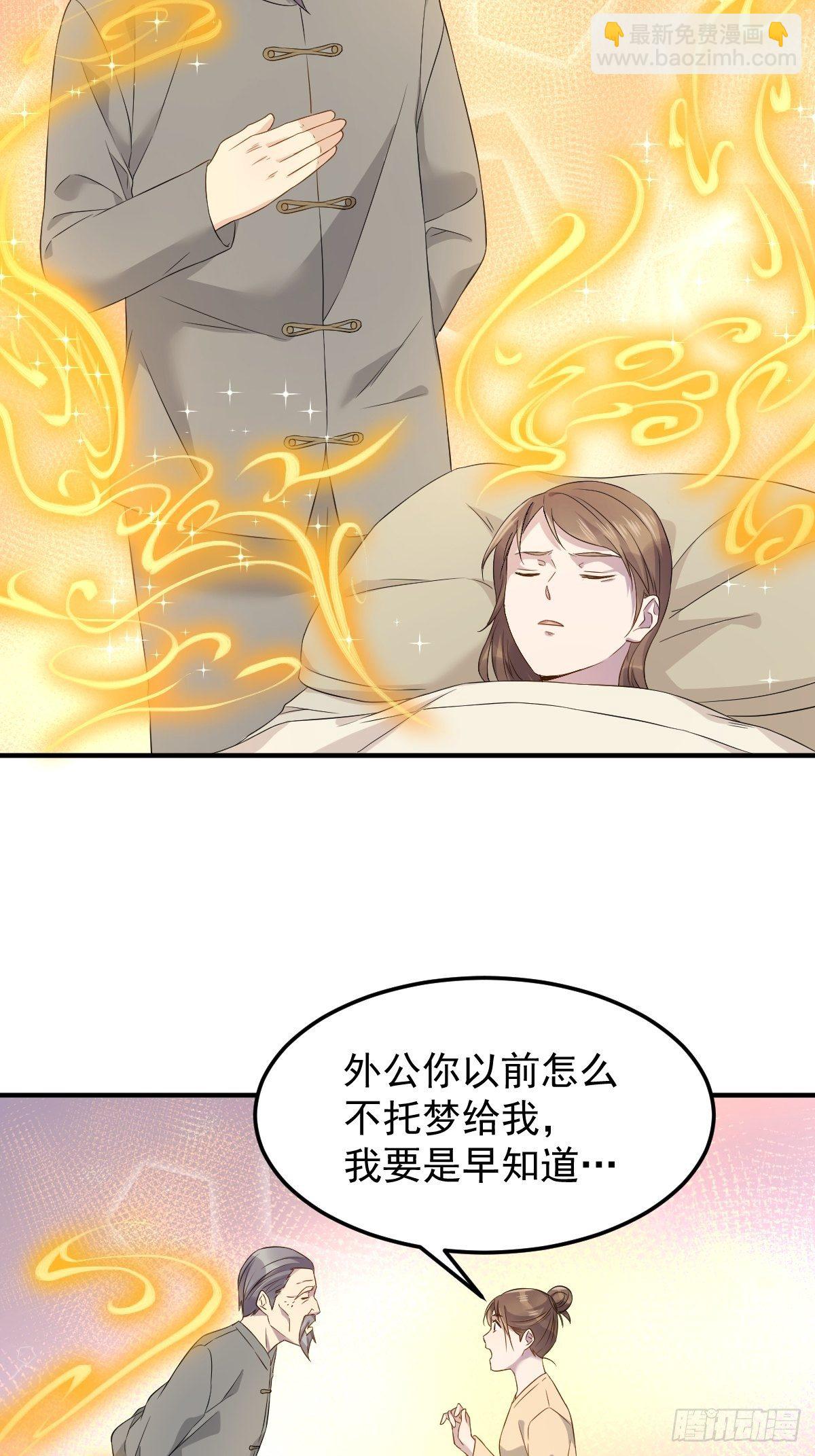 第91话 外公托梦-第94话