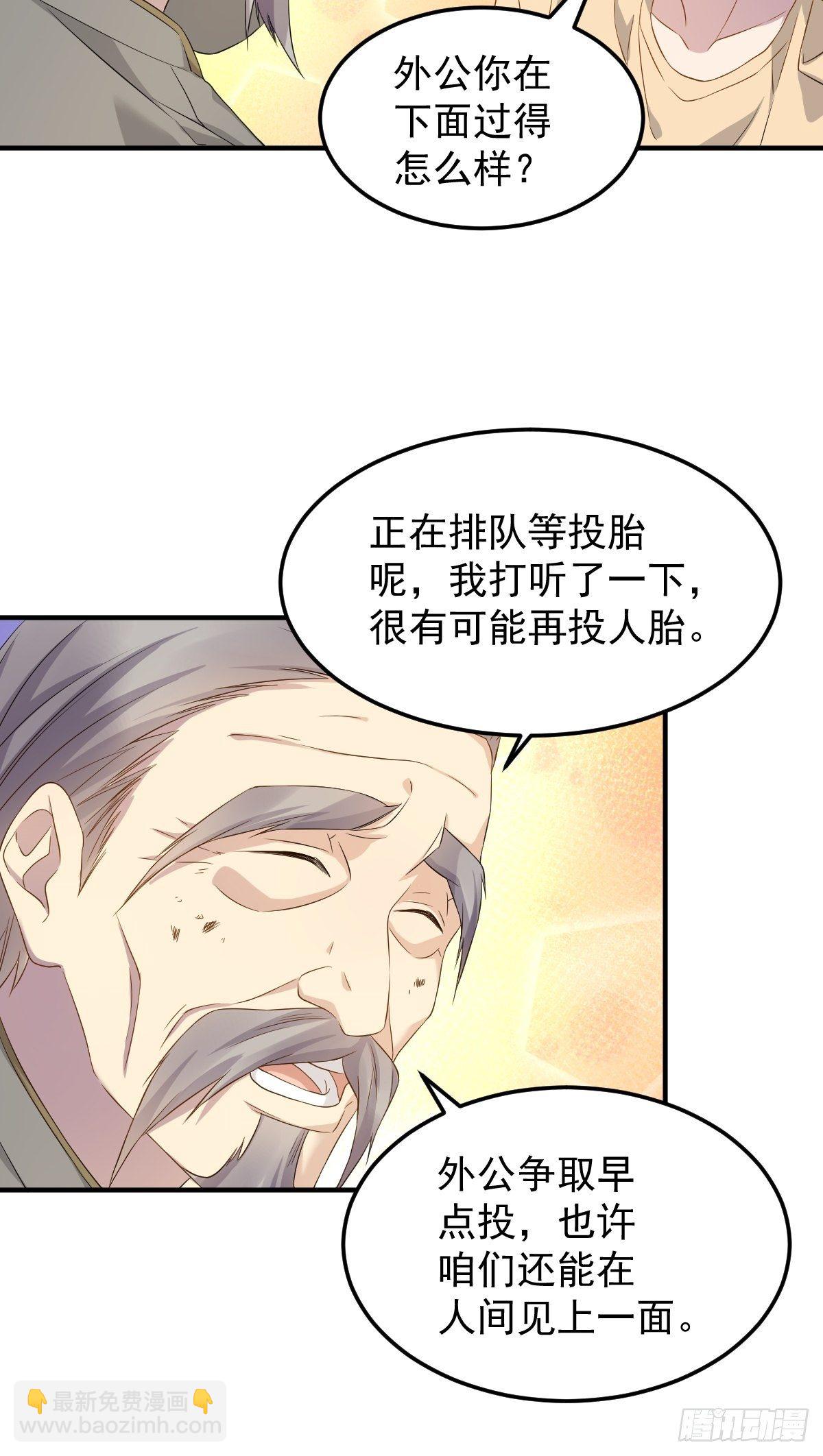 第91话 外公托梦-第94话