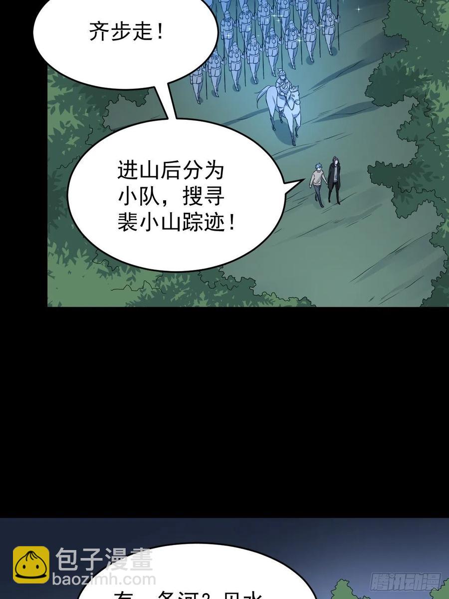 第94话 见水依槐-第98话