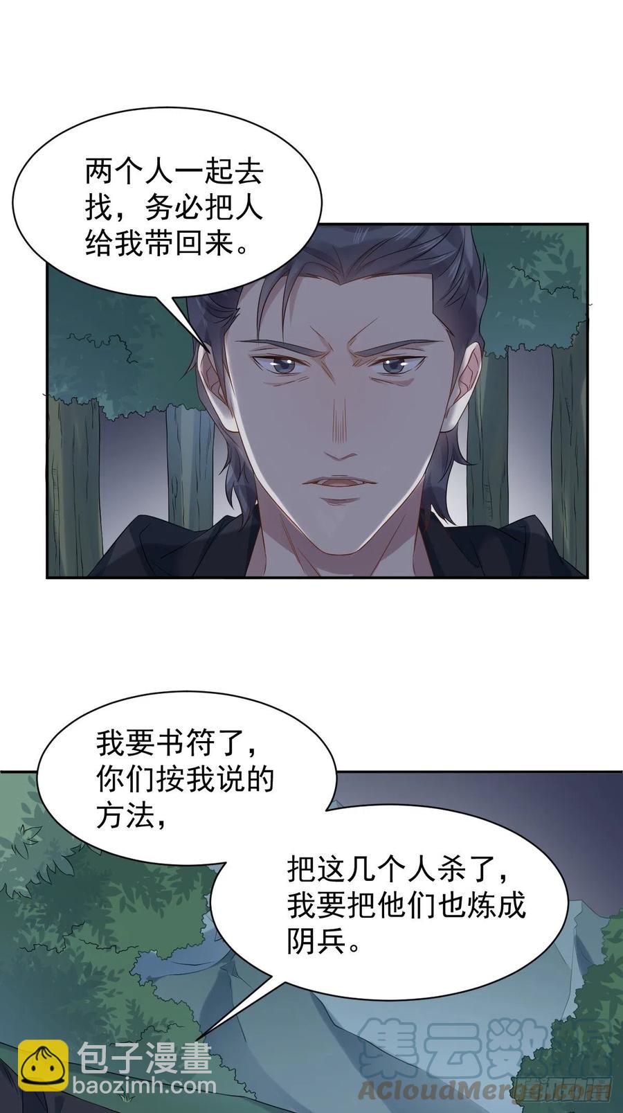 第96话 四方鬼王-第100话