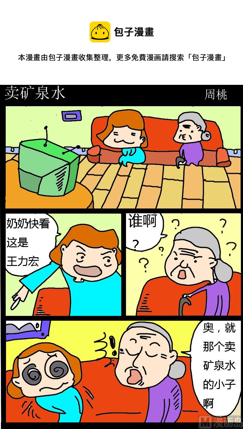 第044话 卖矿泉水-第44话