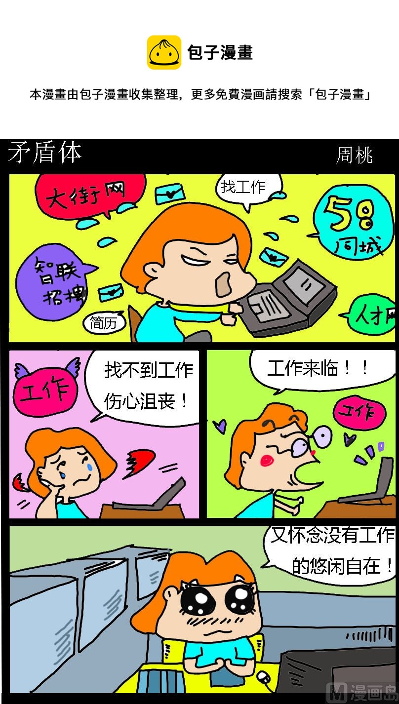 第046话 矛盾体-第46话