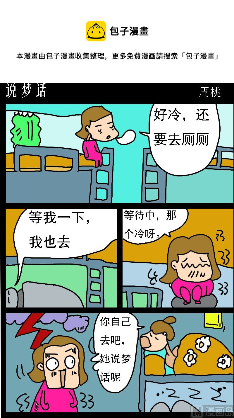 第066话 说梦话-第66话