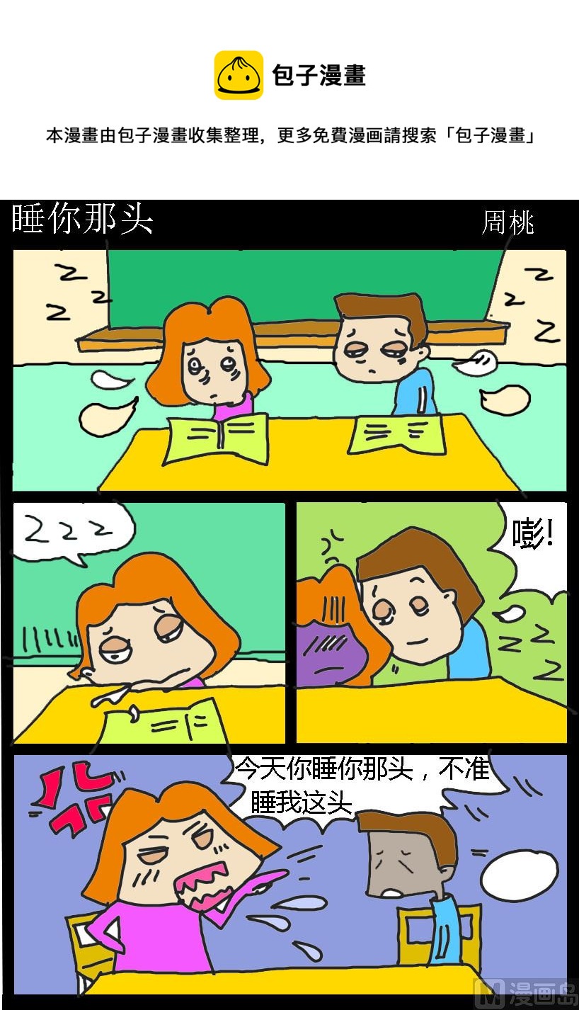 第068话 四格漫画通用格子-第68话