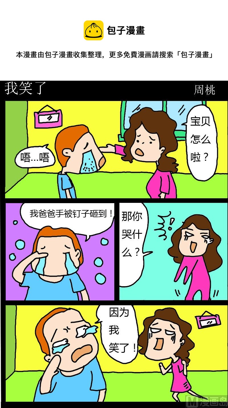 第076话 我笑了-第76话