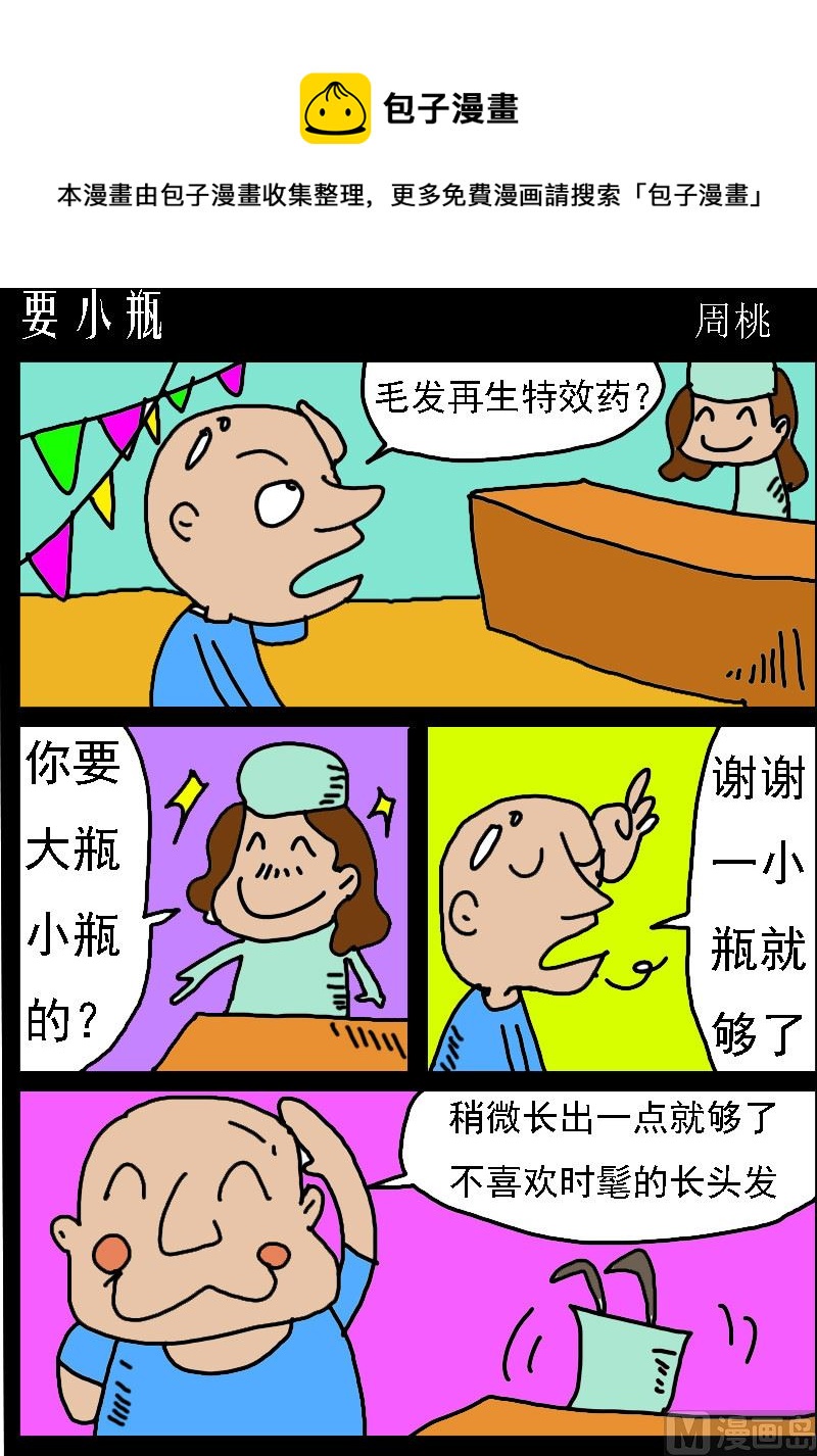 第084话 要小瓶-第84话