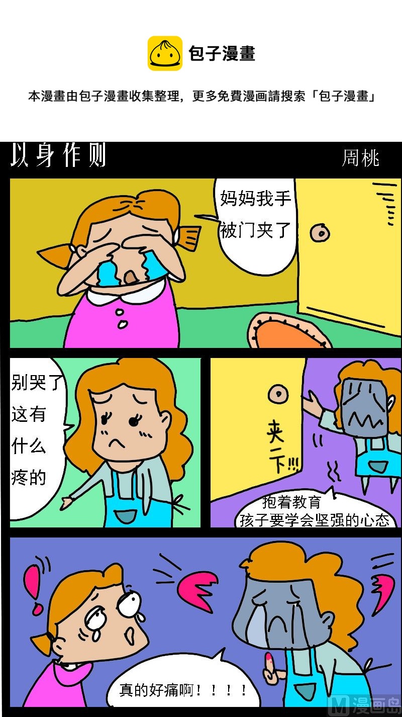 第086话 以身作则-第86话