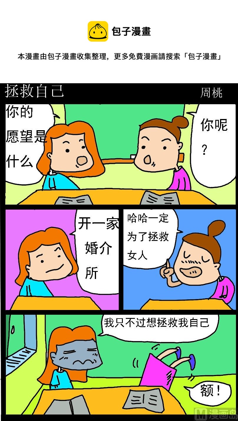 第094话 拯救自己-第94话