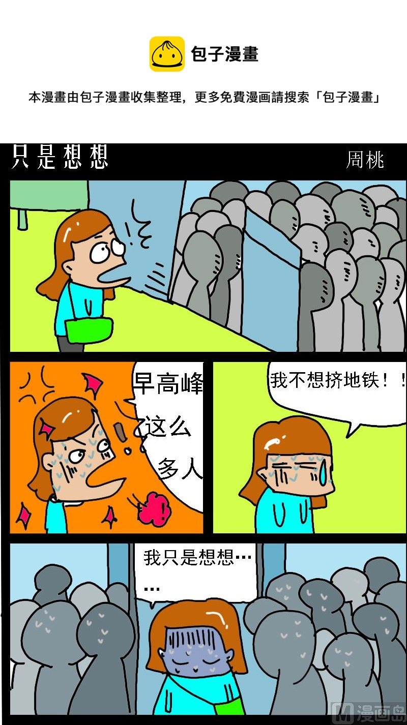 第096话 只是想想-第96话