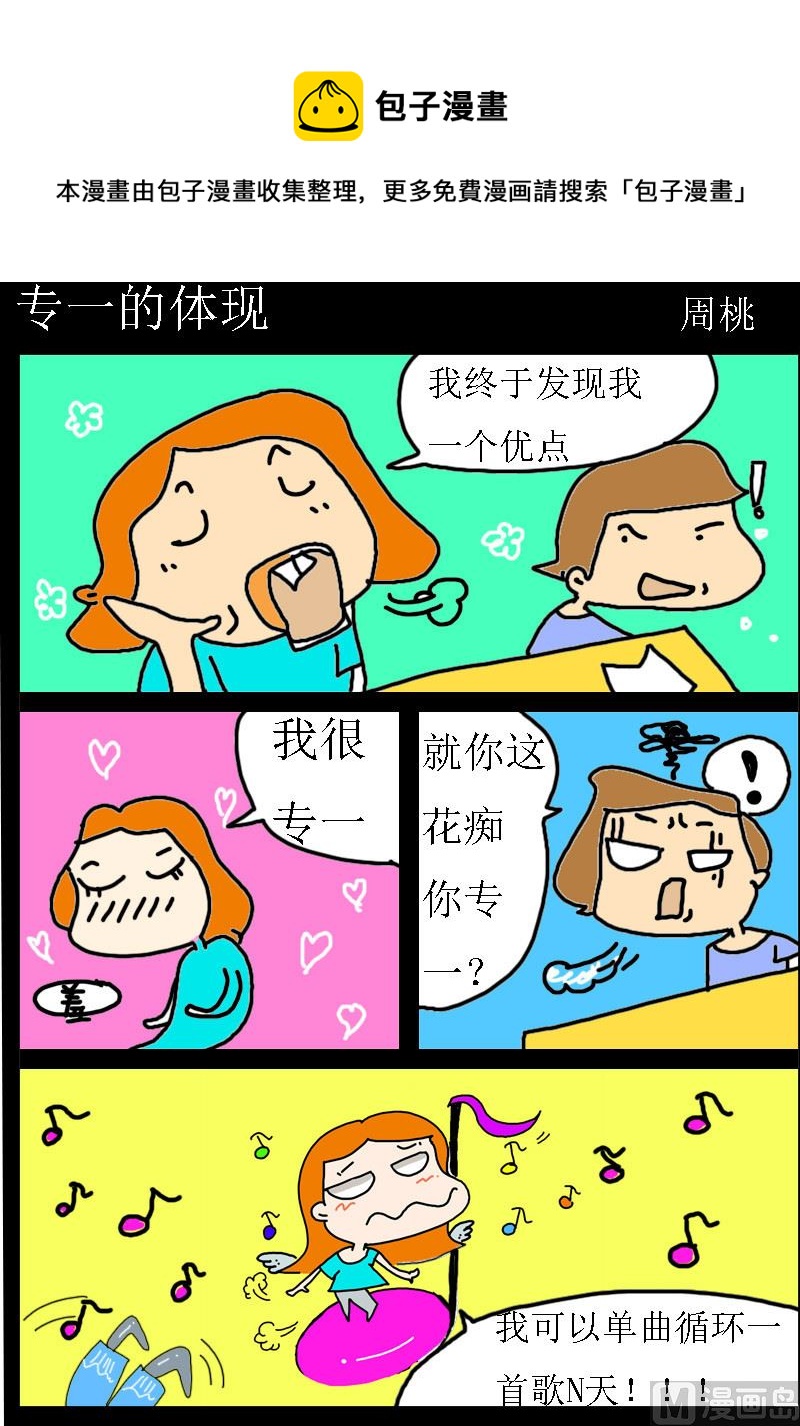 第098话 专一的体现-第98话