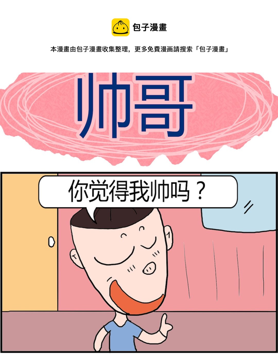 第002话 帅哥-第2话