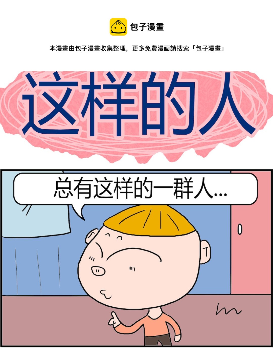 第016话 这样的人-第16话