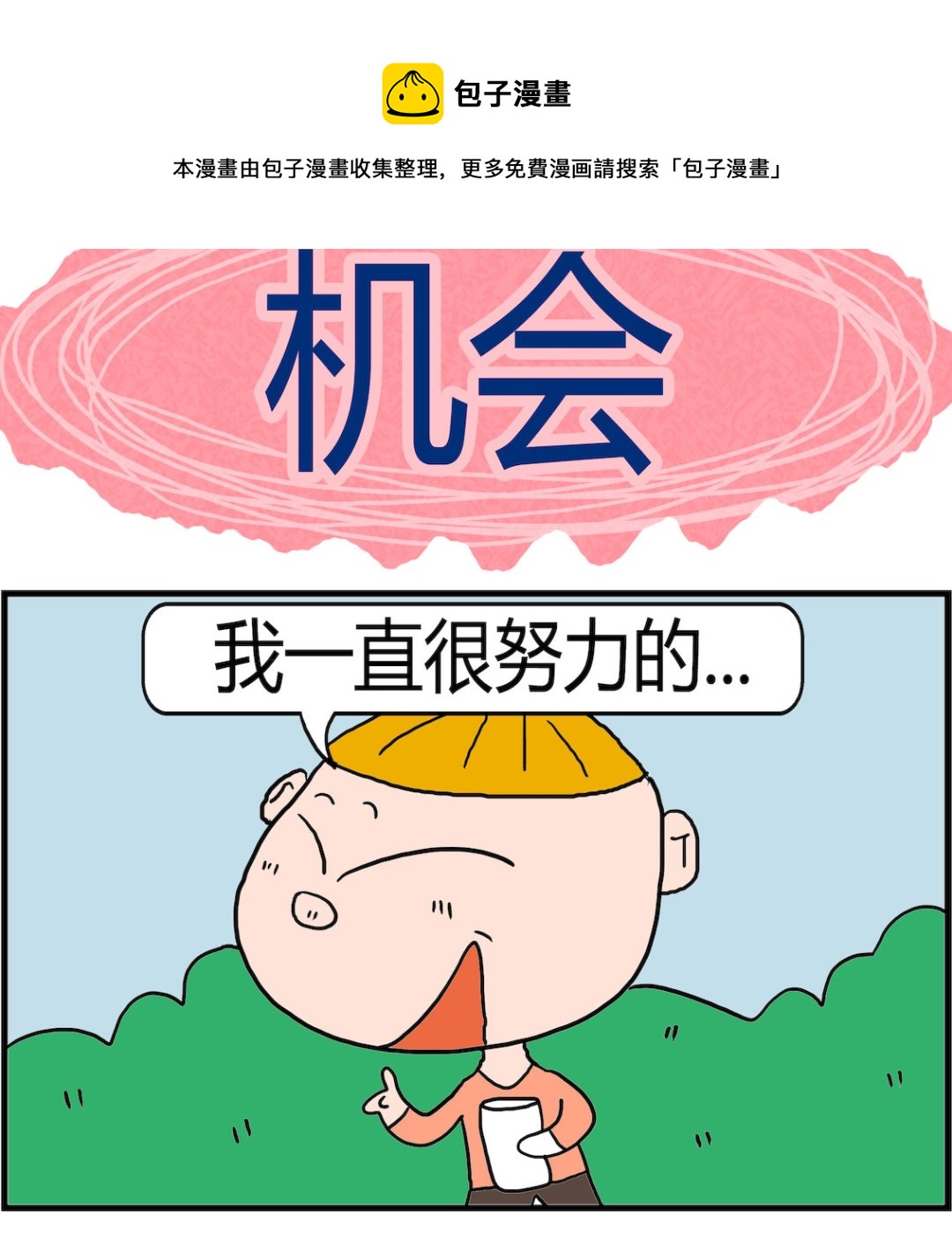 第022话 机会-第22话