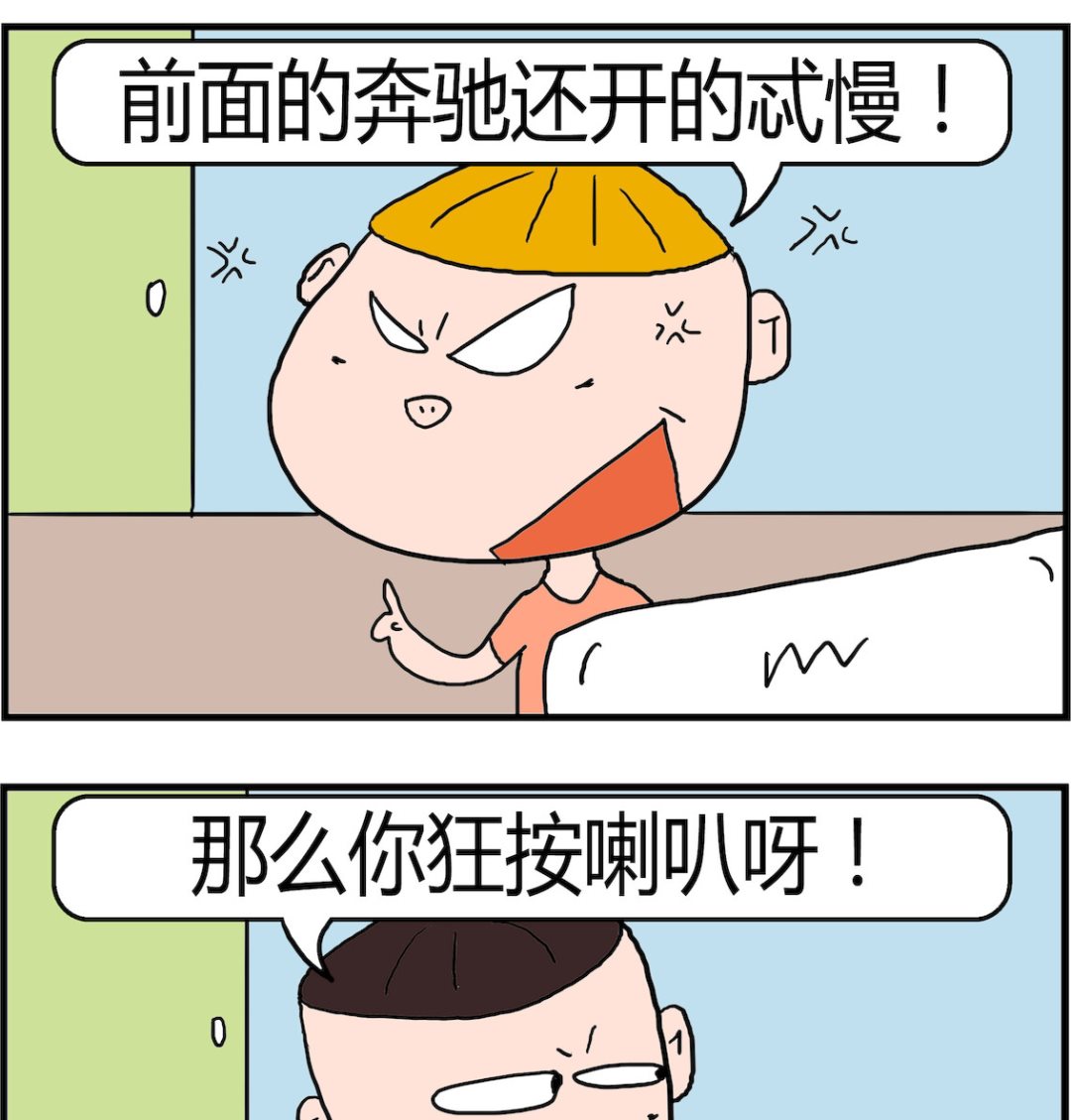 第004话 按喇叭-第4话