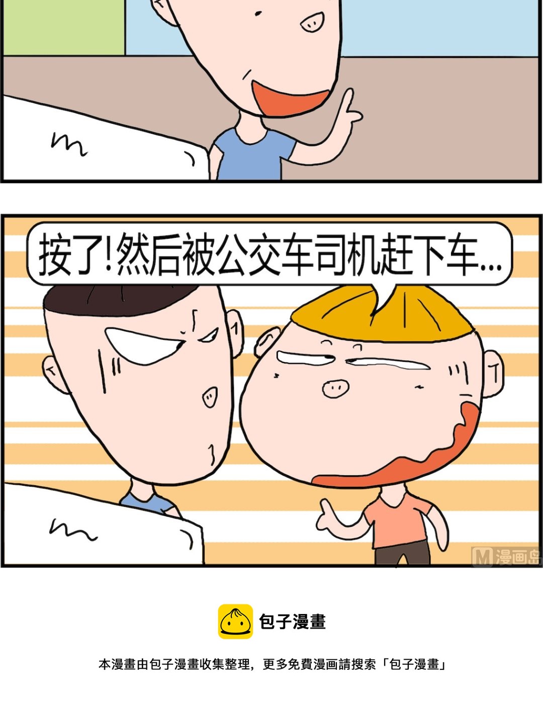 第004话 按喇叭-第4话