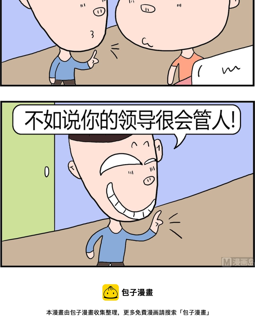 第034话 能干-第34话