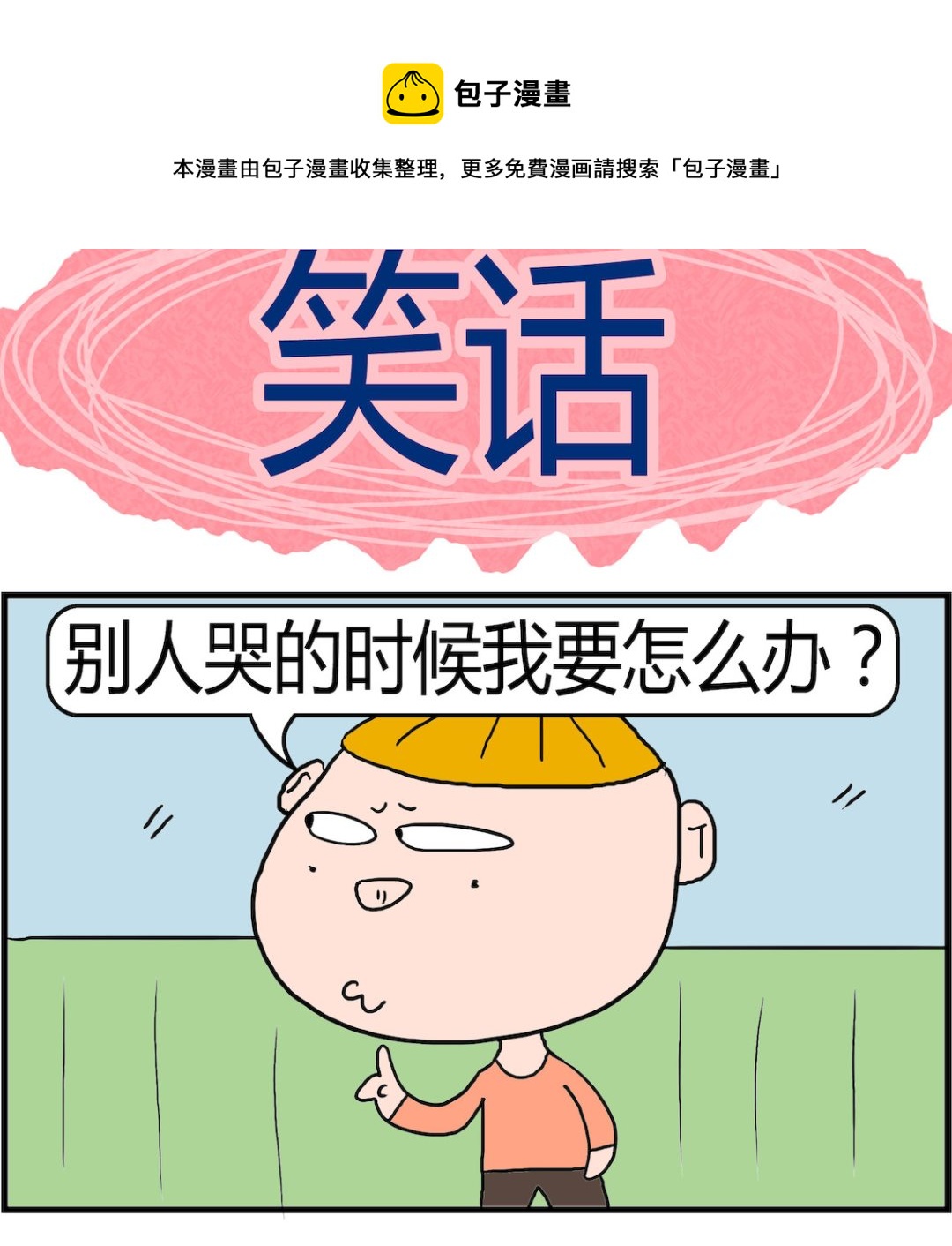 第036话 笑话-第36话