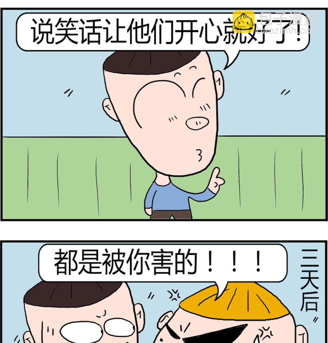 第036话 笑话-第36话