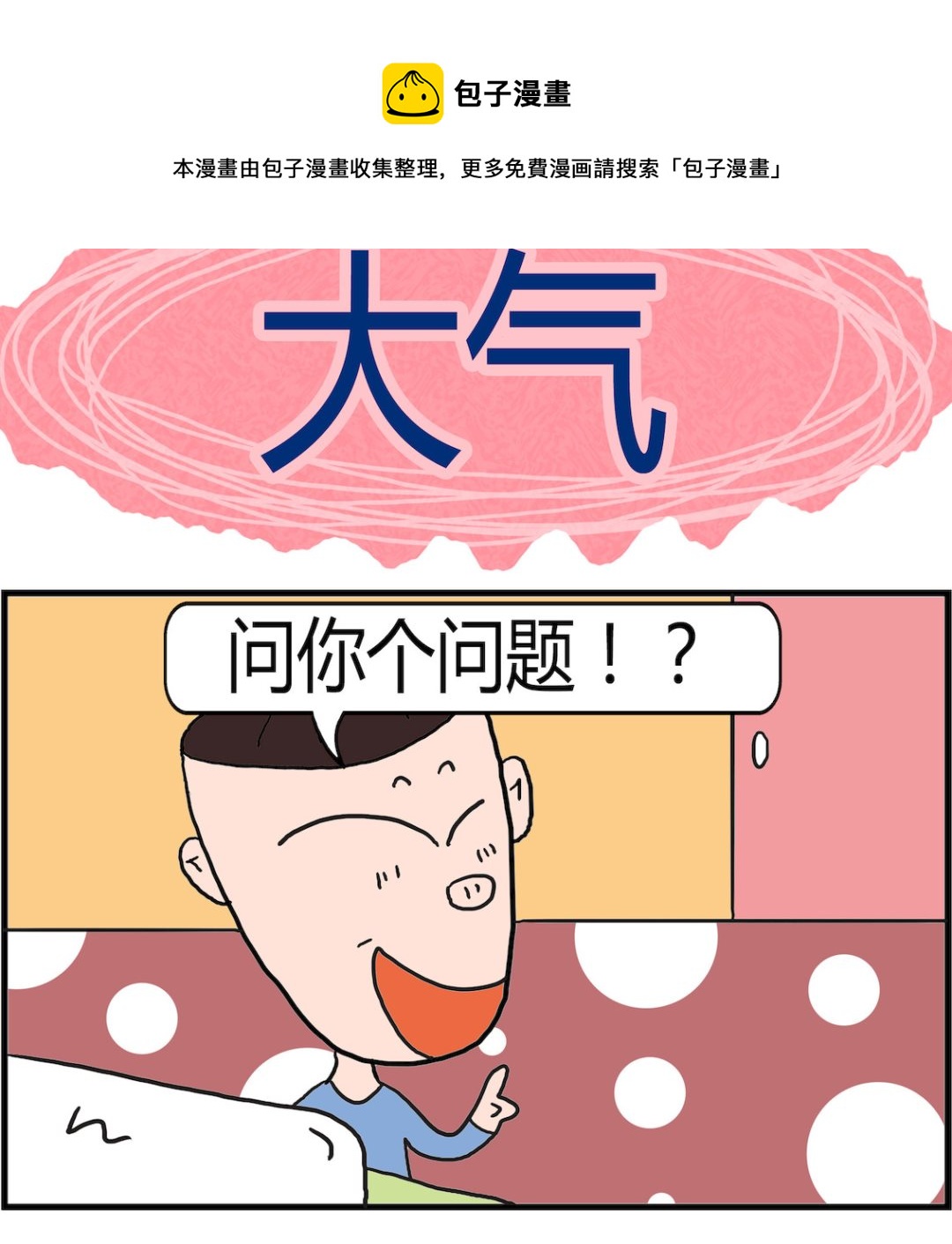 第058话 大气-第58话