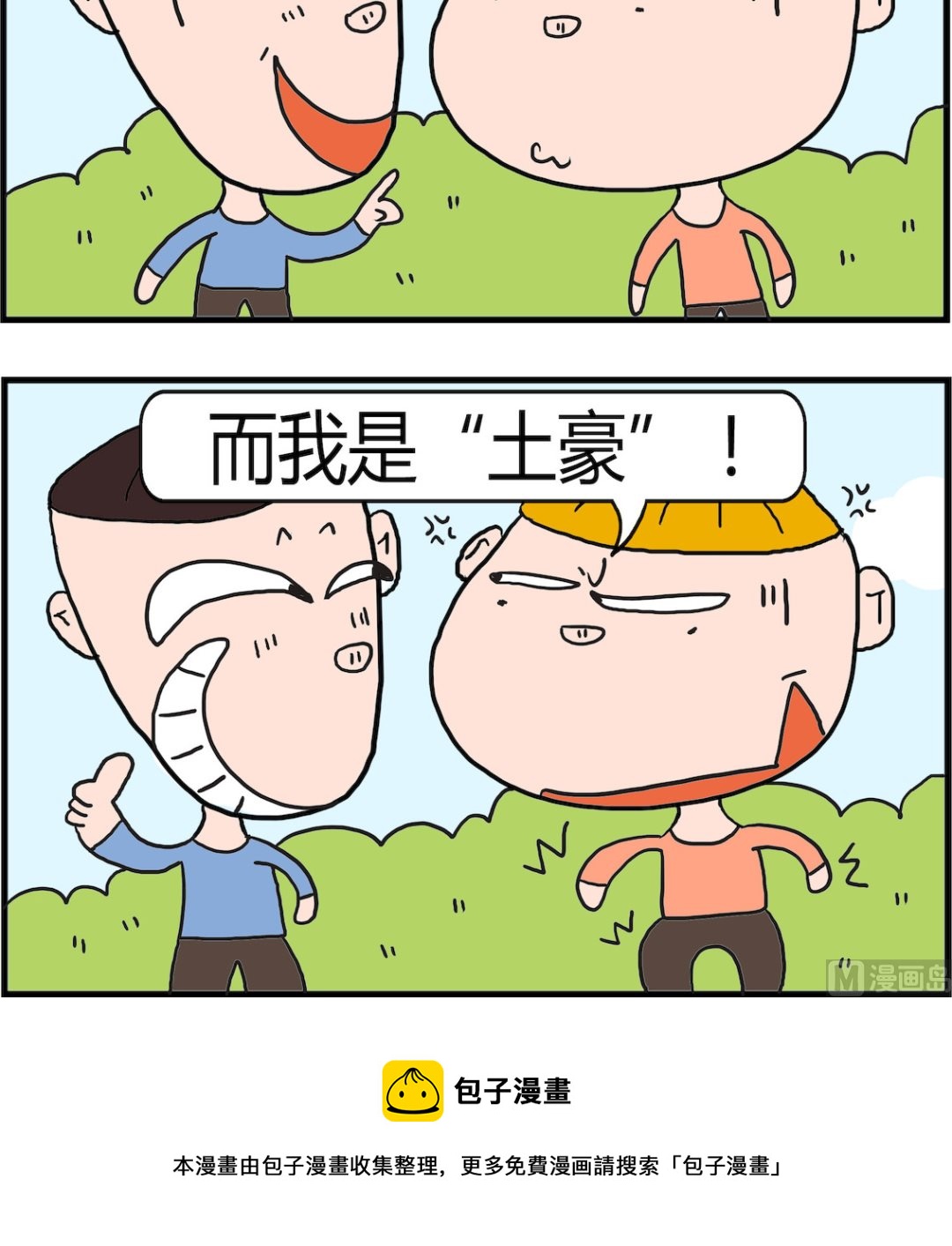 第060话 土字辈-第60话