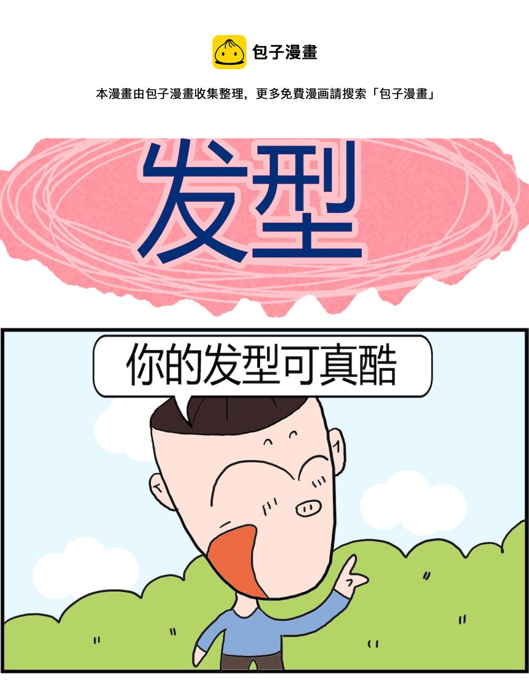 第066话 发型-第66话