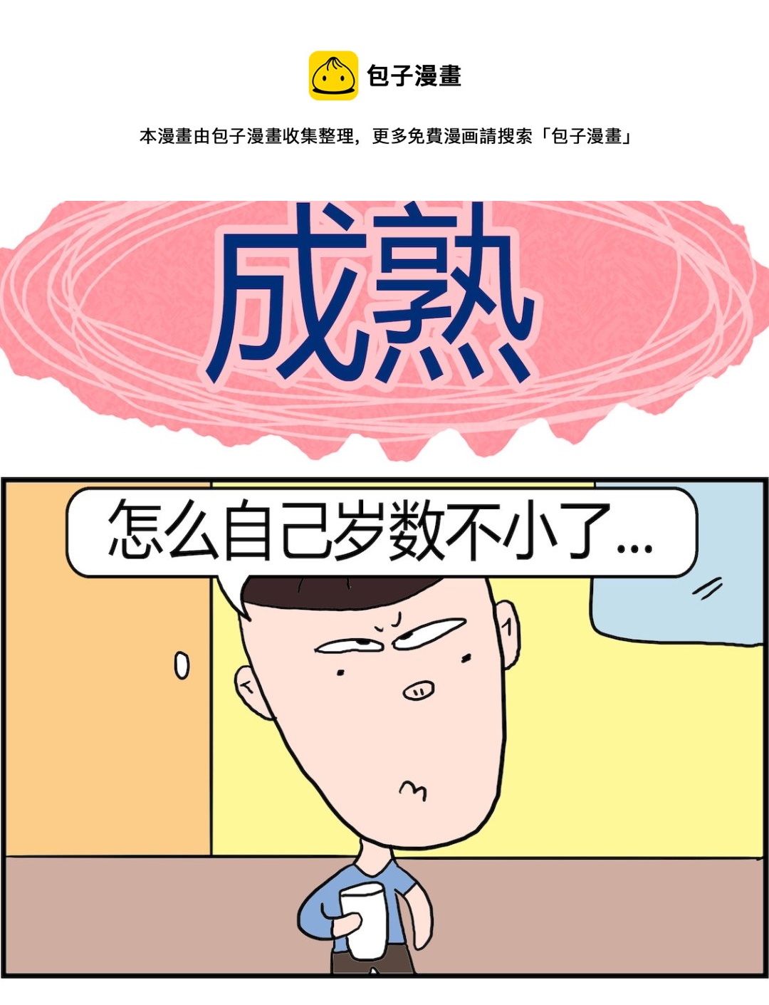 第008话 成熟-第8话