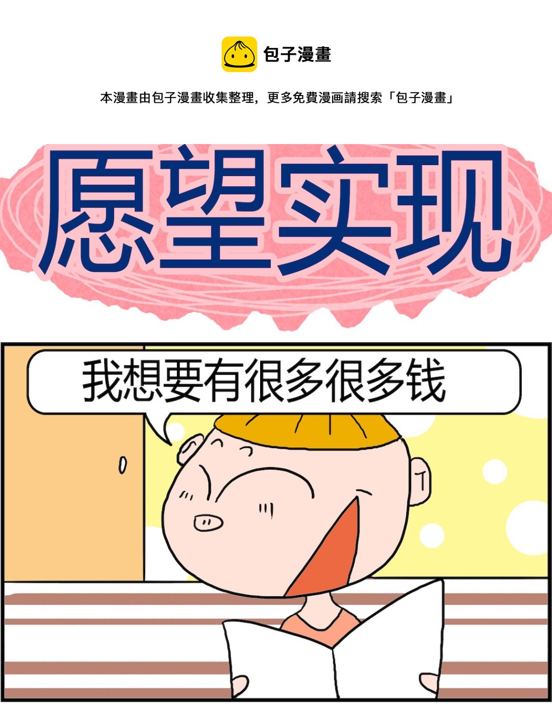 第080话 愿望实现-第80话