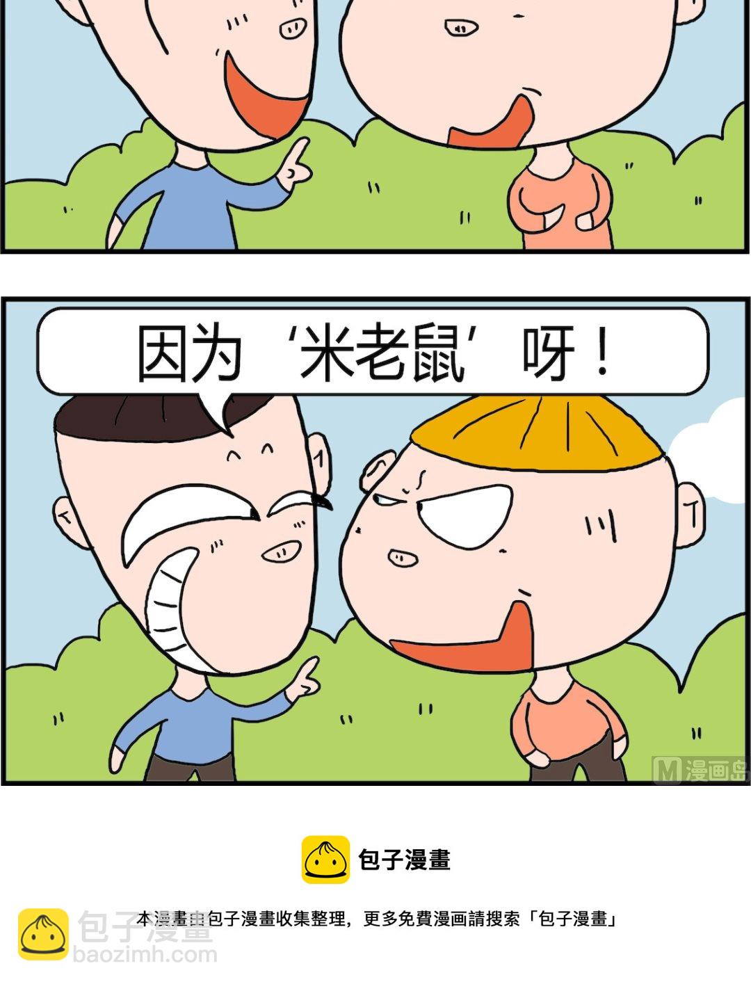第084话 老鼠爱吃啥-第84话