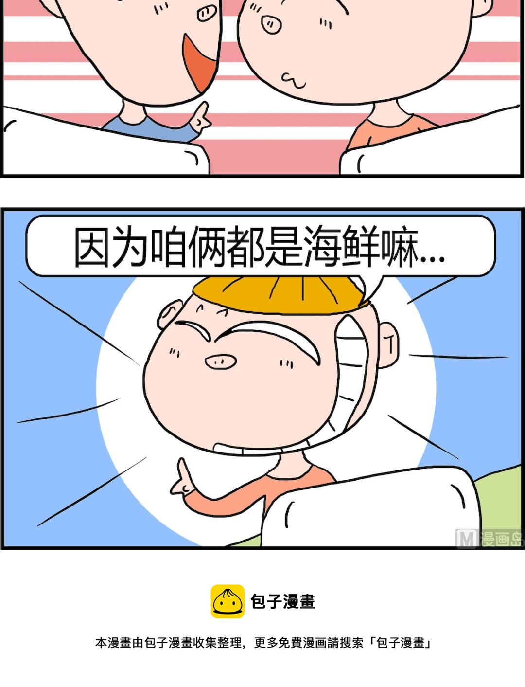 第086话 默契星座-第86话