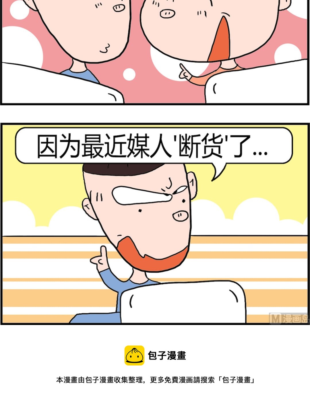 第092话 相亲-第92话