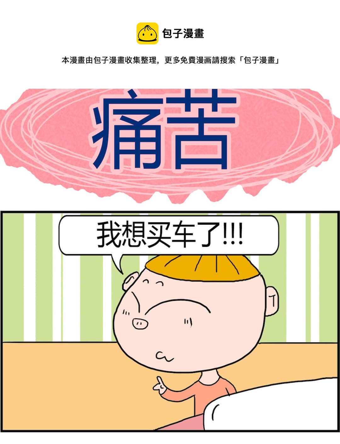 第094话 痛苦-第94话