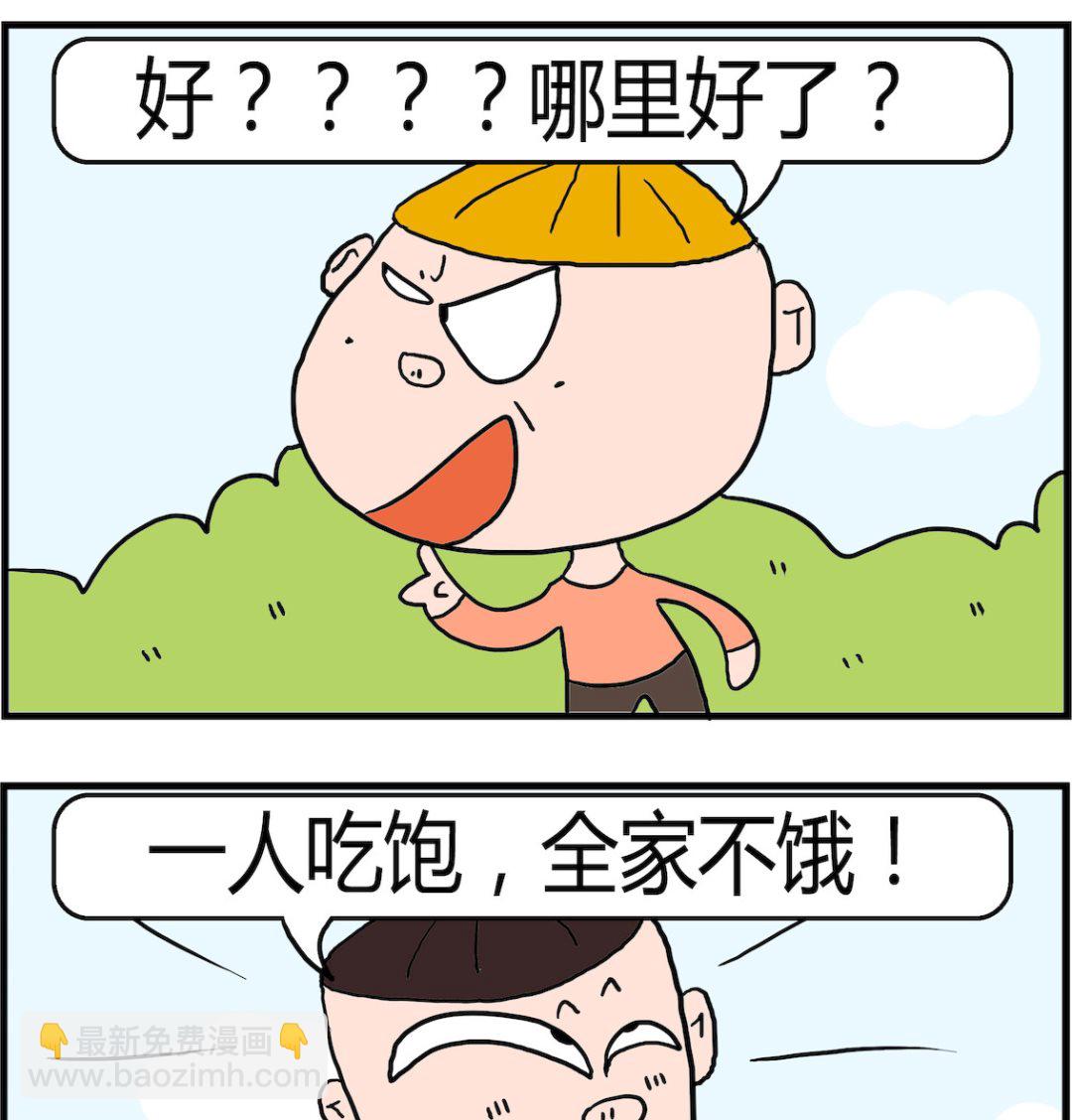 第098话 一个人-第98话