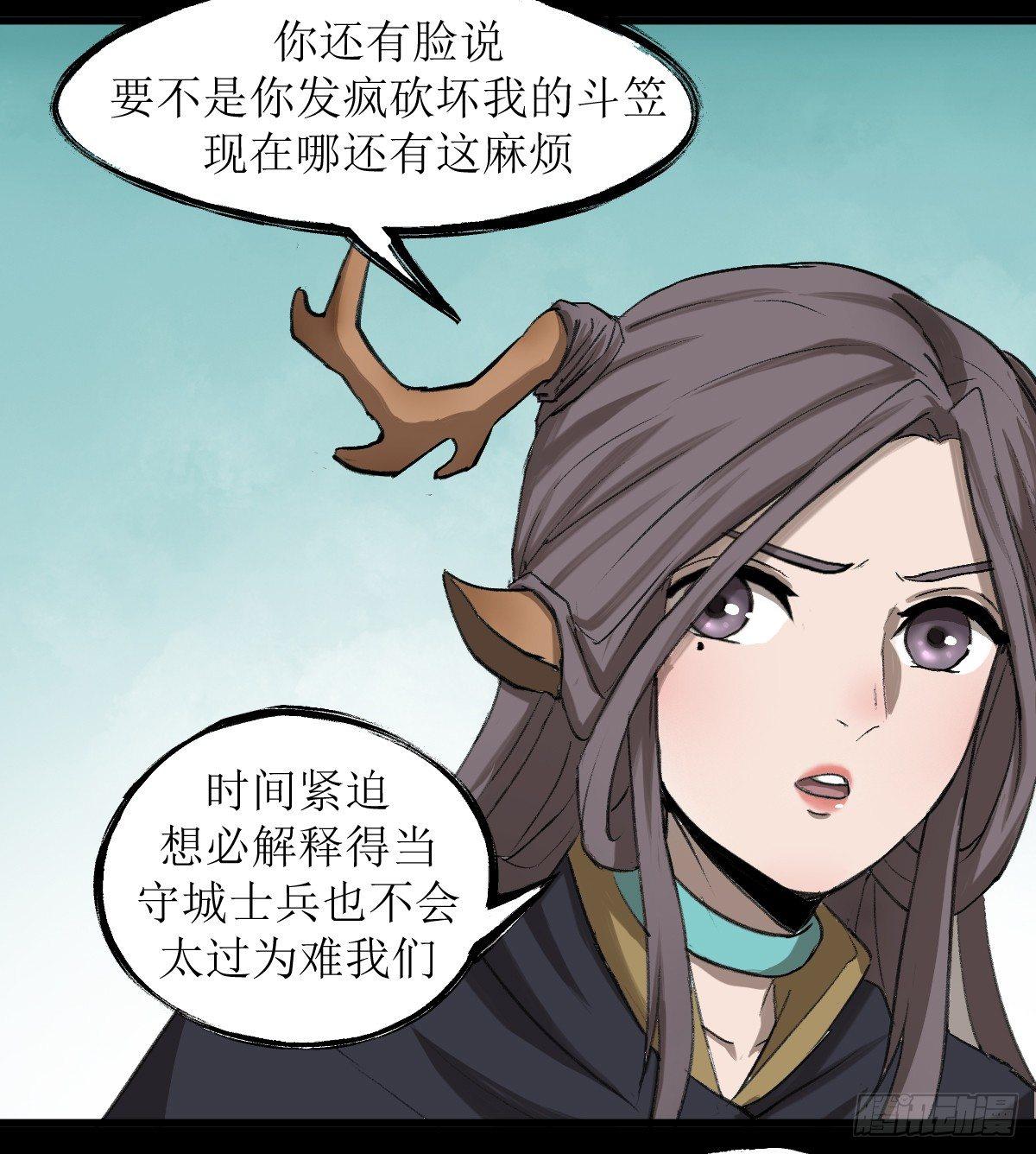 🍻風藏 江陵城 第15页