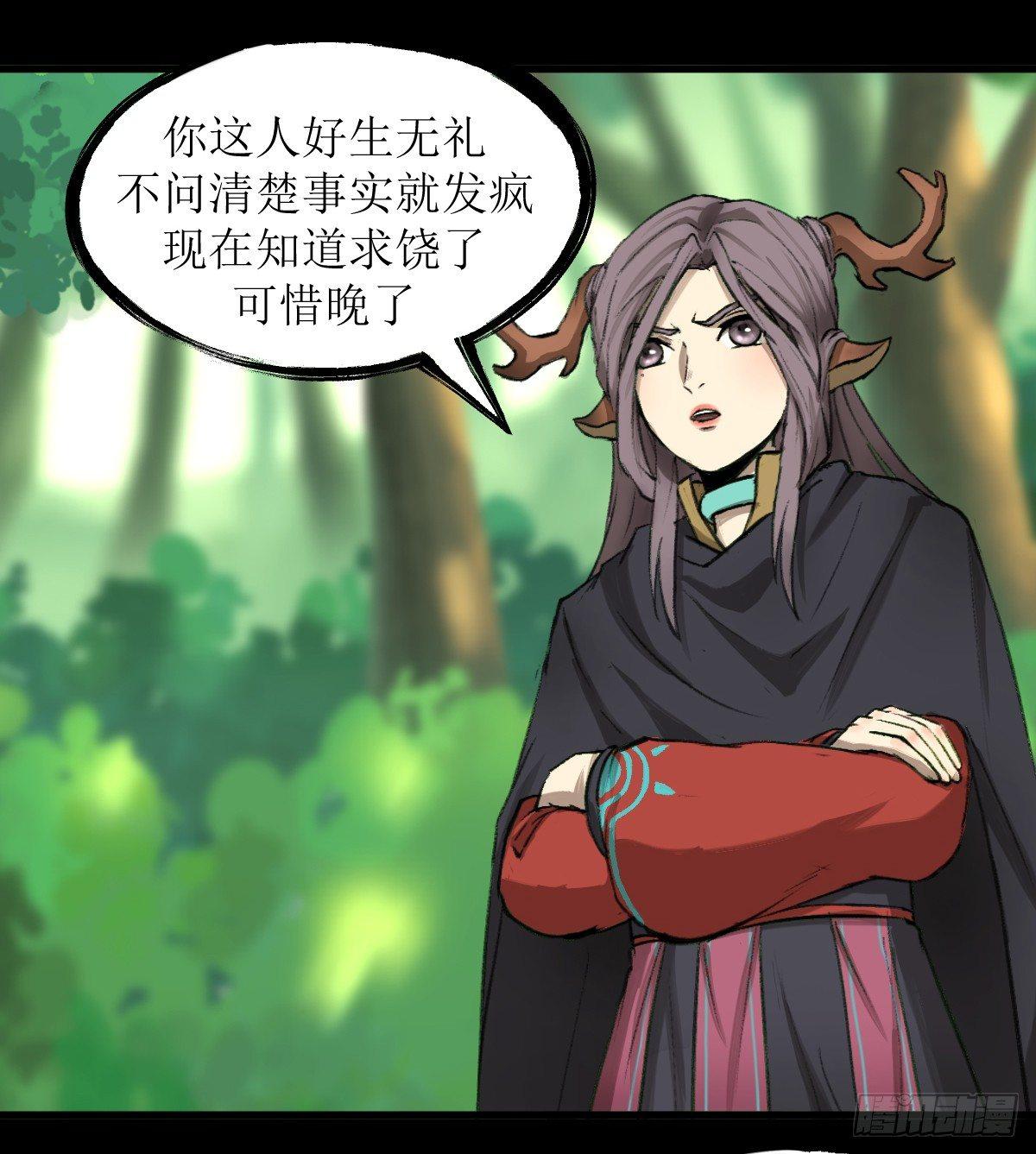 🍻風藏 江陵城 第19页