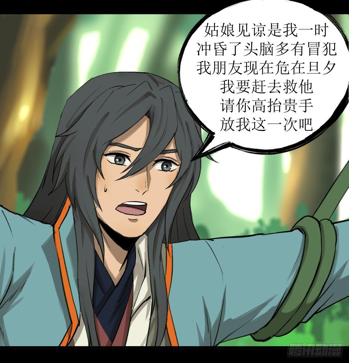 🍻風藏 江陵城 第20页