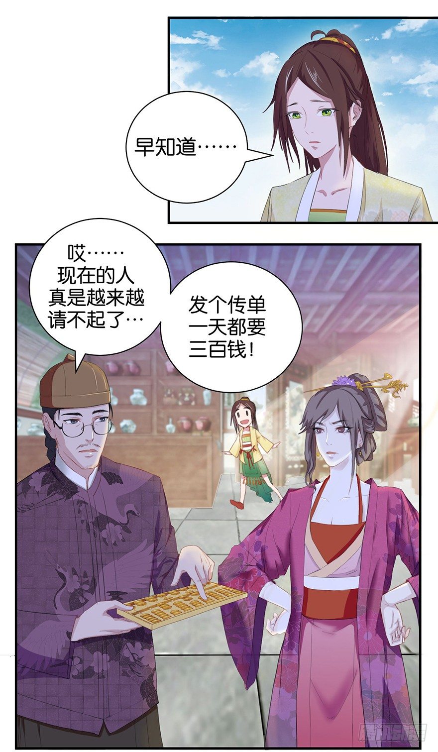 第一回 良男女邂逅鬼门关-第2话