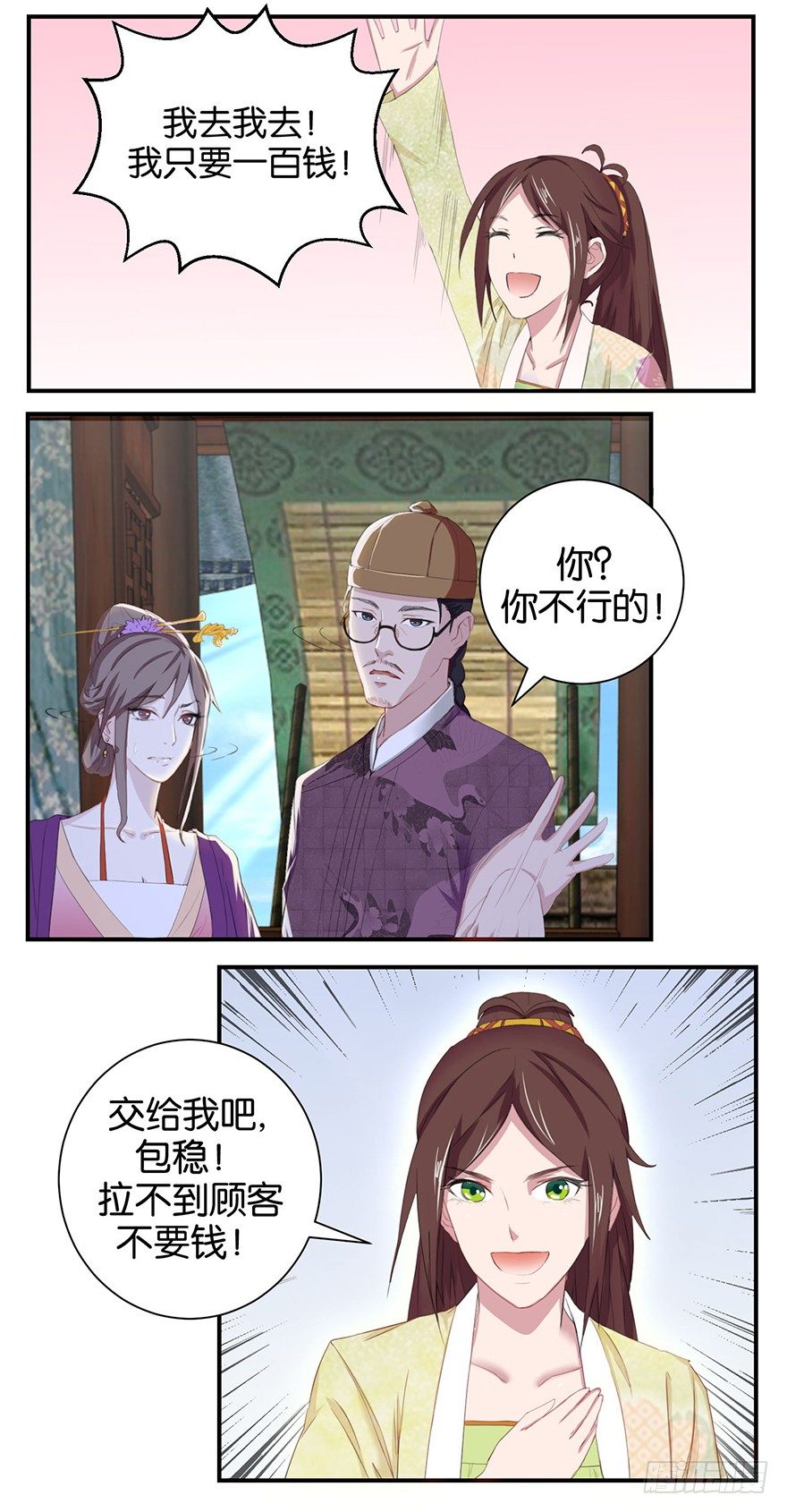 第一回 良男女邂逅鬼门关-第2话