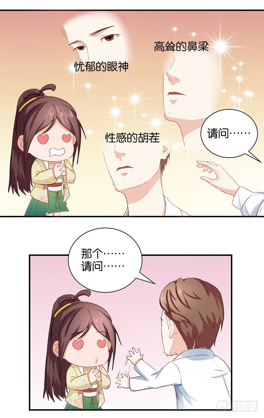第一回 良男女邂逅鬼门关-第2话