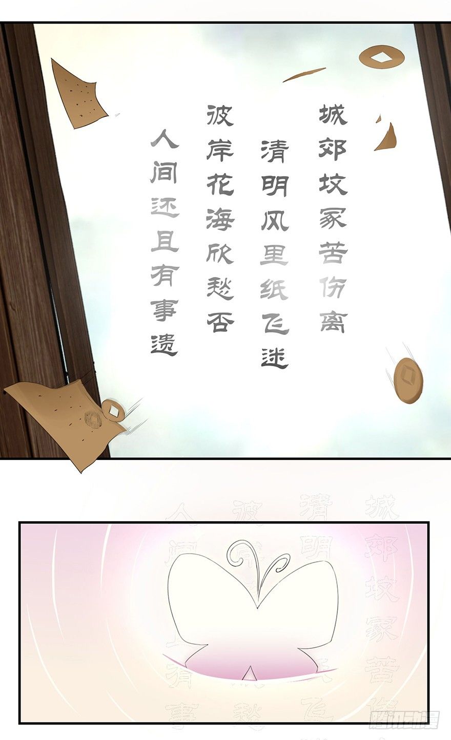 第一回 良男女邂逅鬼门关-第2话