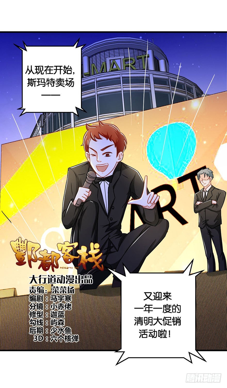 第十一回 斯玛特台上尬戏-第12话