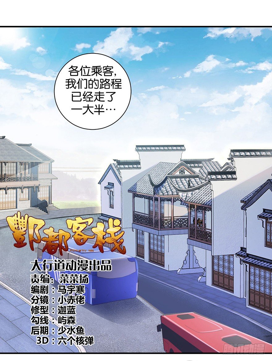 第三回 要加油少停金鸡岭-第4话