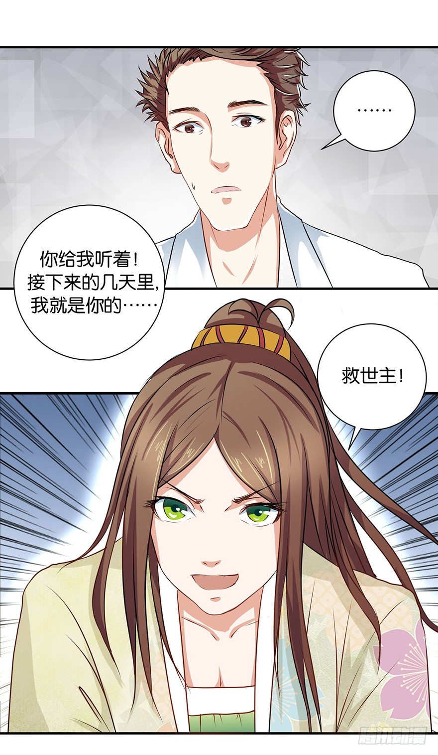 第三回 要加油少停金鸡岭-第4话