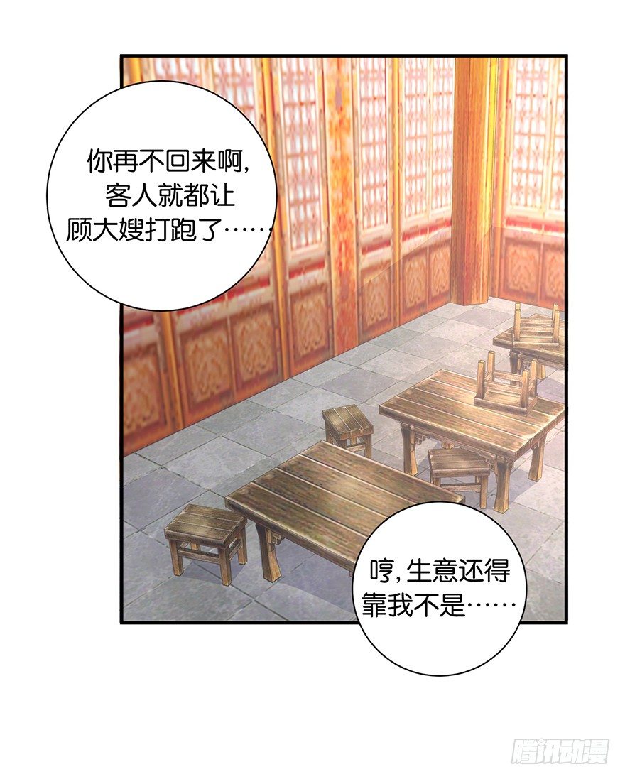 第七回 那厮竟忆起了往事-第8话